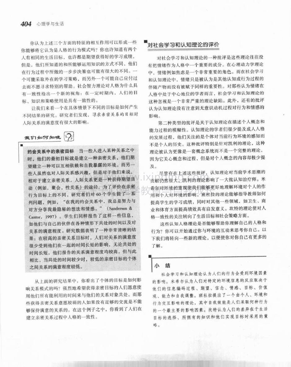 对社会会学习和认知理论的评价