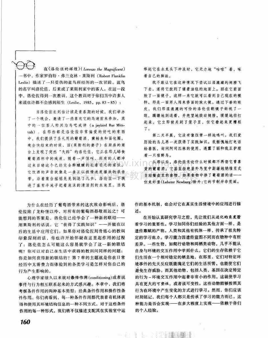 学习与行为分析(2)