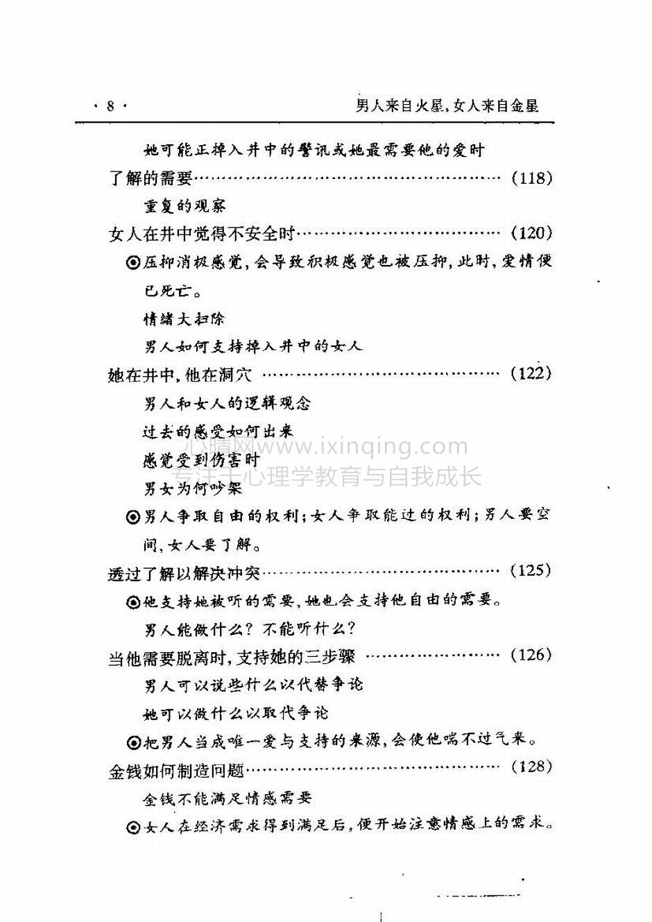 封面、原序、译序、中文版出版前言(27)