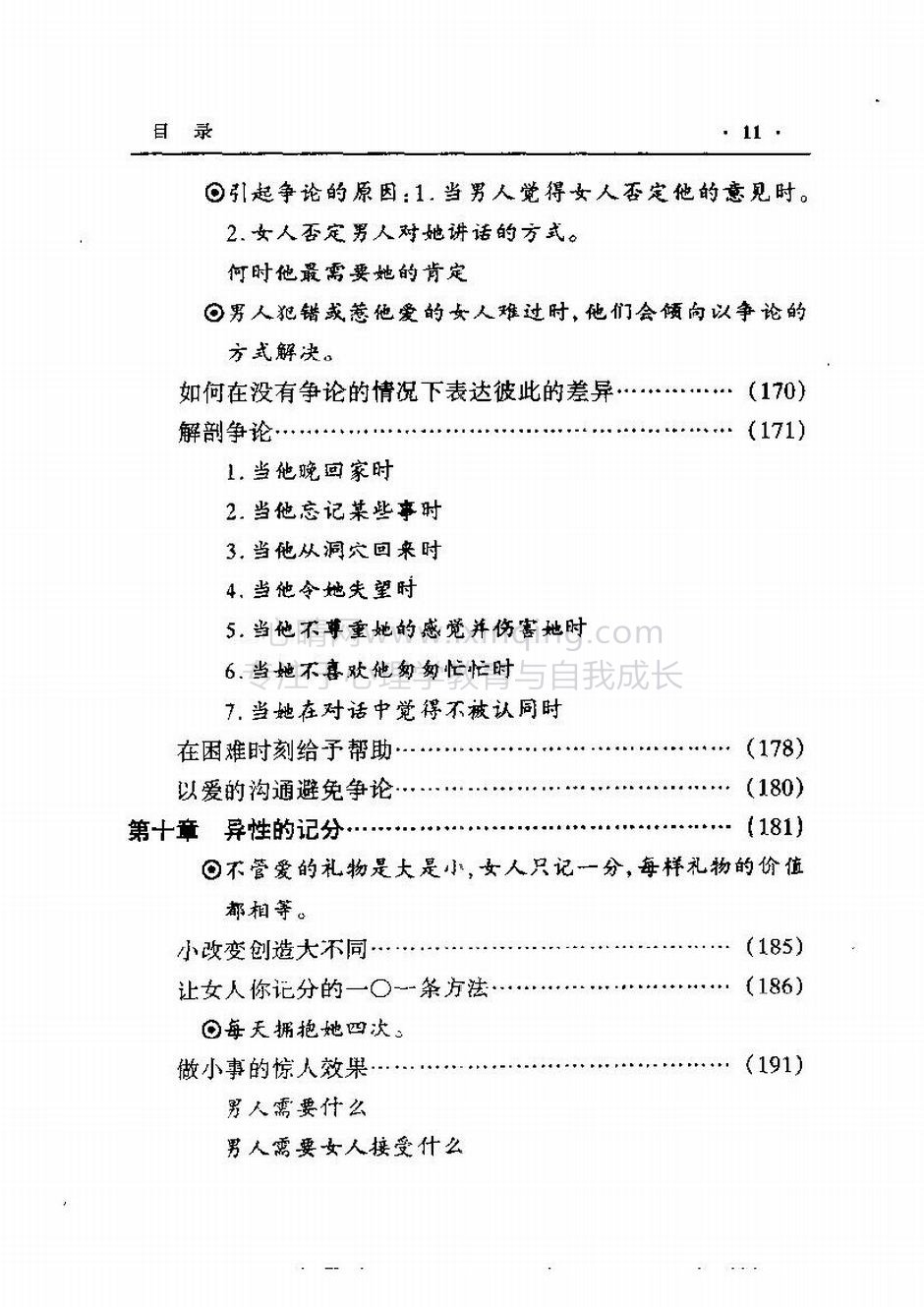 封面、原序、译序、中文版出版前言(30)