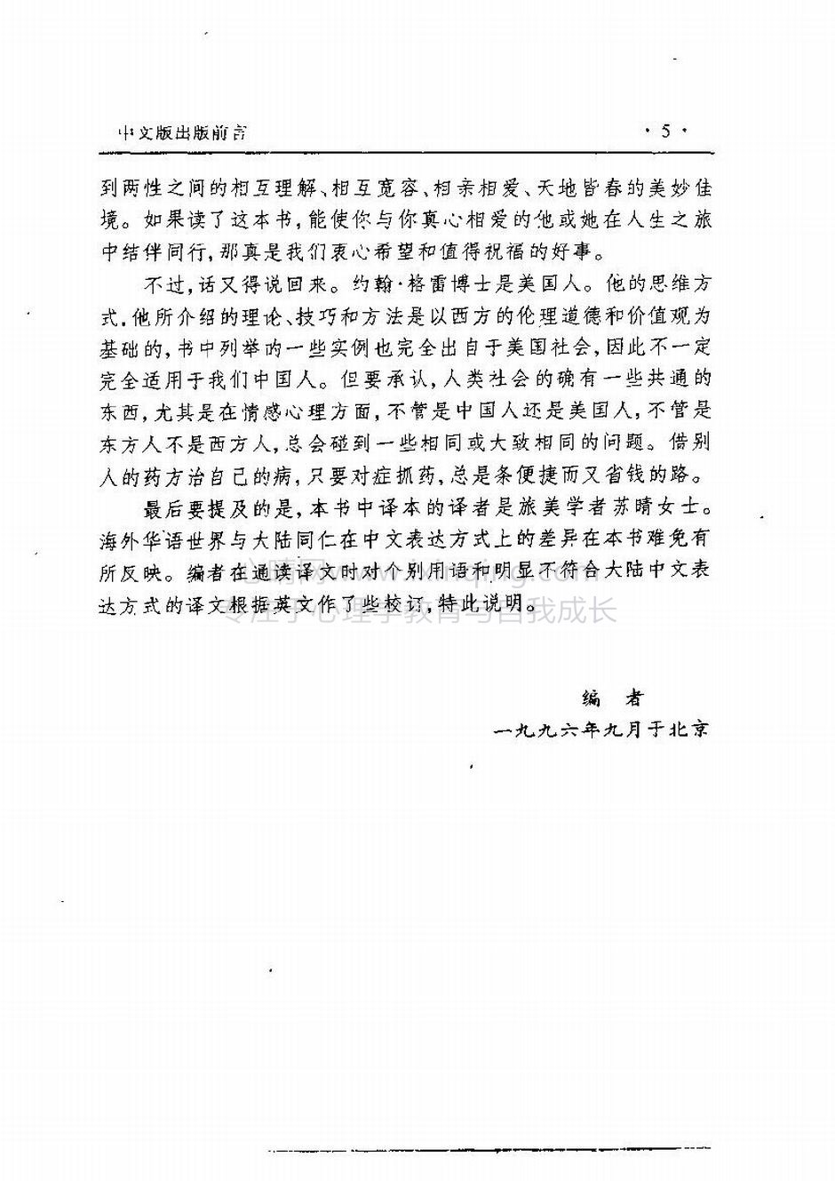封面、原序、译序、中文版出版前言(9)