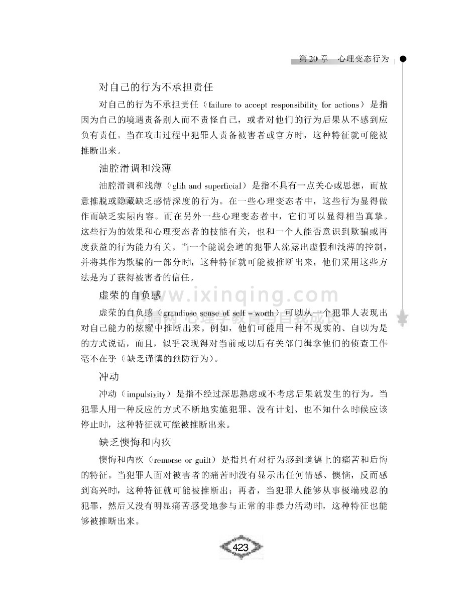 第20章心理变态行为(6)_犯罪心理画像_心理学学习_心理学入门_心晴网